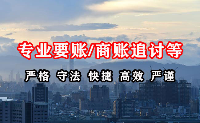 栖霞市讨账公司